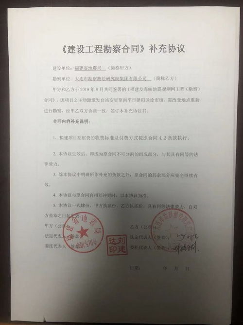 福建省地震局建设工程勘察合同补充协议公示